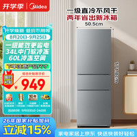 美的 MR-231T 直冷三门冰箱 220L 钛钢灰-星烁
