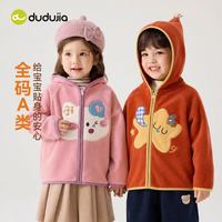 嘟嘟家 秋季抗静电 儿童可爱外套精灵帽外套（补贴好价！）