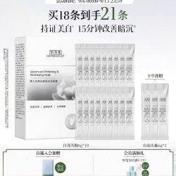 佰草集 大白泥新七白美白面膜特证祛斑透亮次抛泥膜涂抹6g*18+6g*3
