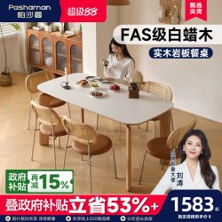 帕沙曼 全托岩板餐桌组合家用实木大象腿餐桌小户型餐厅饭桌原木风