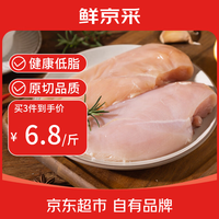 鲜京采 鸡大胸 2kg 冷冻 低脂