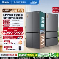 海尔 山茶花pro550L大容量超薄零嵌双系统双除菌一级能效十字冰箱
