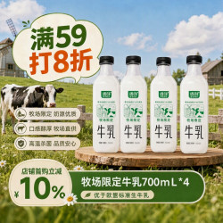 新希望 遇鲜牧场牛奶 700ml*4瓶 低温纯牛奶