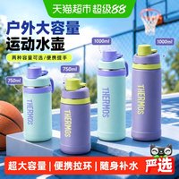 THERMOS 膳魔师 大容量不锈钢保温运动水壶户外保温杯骑行野营水杯子TCJU