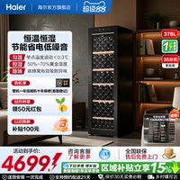 海尔 新款海尔云溪酒柜378升红酒柜小型恒温家用冷藏嵌入式冰吧冰箱