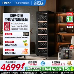 海尔 新款海尔云溪酒柜378升红酒柜小型恒温家用冷藏嵌入式冰吧冰箱