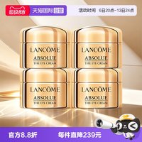 兰蔻 菁纯玻色因眼霜5ml*4紧致保湿