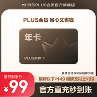 京东 PLUS京典年卡 京东年卡1年12个月