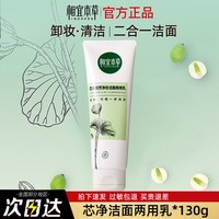 相宜本草 芯净洗面奶卸妆洁面二合一控油清洁氨基酸官方旗舰店正品
