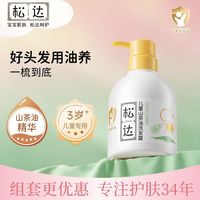 百亿补贴：松达 儿童洗发水儿专用中大童洗发露3-15岁氨基酸护发男女孩洗头膏