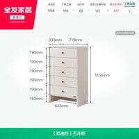 全友 家居现代奶油风五斗柜卧室储物柜家用收纳抽屉柜床尾置物柜