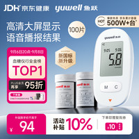 鱼跃 580 血糖仪 100片试纸+100采血针
