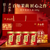 吴裕泰 茶叶茉莉花茶 大百年茉莉 400g 浓香花茶  茶叶礼盒