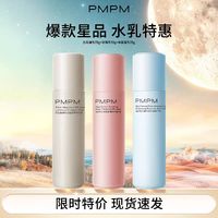 88VIP：PMPM 临期特惠PMPM白松露水乳海茴香水玫瑰精华露保湿补水