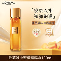 巴黎欧莱雅 欧莱雅花蜜胶原小蜜罐精粹水130ml 紧致补水爽肤水护肤品生日礼物送女友