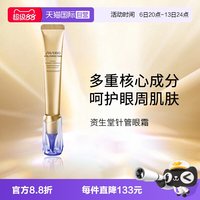 资生堂 资生堂悦薇智感视黄醇抗皱霜20ML