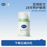戴可思 婴儿敏弱肌面霜舒缓秋冬润肤乳舒润保湿霜滋润补水儿童面霜50g