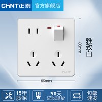 正泰 旗舰店家用86型墙壁暗装一开八8孔带开关五5孔多孔插座面板