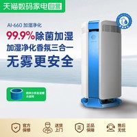 艾泊斯 空气净化器AI-660无雾加湿香氛 215