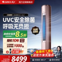 格力 新一级能效变频冷暖3匹家用客厅健康空调柜机云铂