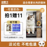 纽顿 Number）纽顿猫粮高蛋白T34加拿大无谷天然成幼猫粮 3磅/1.36kg