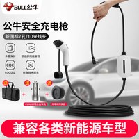 公牛 新能源电动汽车随车充电枪器桩家用便捷适用特斯拉比亚迪荣威