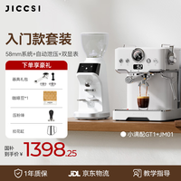 极萃师 小满配GT1半自动家用小型家庭咖啡机小家电意式美式浓缩咖啡蒸汽打奶泡拉花