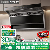 欧派 OPPLAT欧派集团油烟机家用抽油烟机一级能效大吸力油烟机顶侧双吸7字型