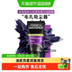 巴黎欧莱雅 欧莱雅男士清洁毛孔控油磨砂去角质洗面奶男去黑头护肤品洁面乳