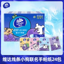 维达 线条小狗知识分子联名便携式手帕纸学生出行随身装纸巾餐巾纸