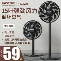 先科 电风扇家用落地扇卧室宿舍大风力遥控风扇落地式空气循环扇电