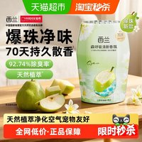 移动端、88VIP：西兰 青梨小苍兰香液体空气清新剂瓶装持久散香70天天然植萃宠物