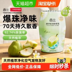 西兰 青梨小苍兰香液体空气清新剂瓶装持久散香70天天然植萃宠物