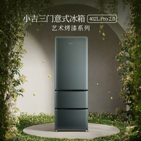 小吉 意式三门家用客厅零嵌复古艺术电冰箱