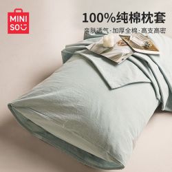 名创优品 纯棉枕套一对装家用全棉单个枕芯套内胆套四季通用枕头套