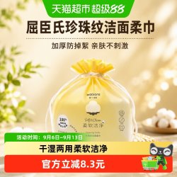 屈臣氏 珍珠纹洗脸巾