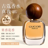 古蔻 030真我女士香水高级感依兰花持久留香花香调