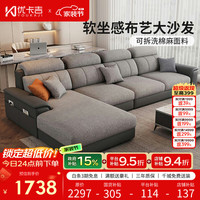 优卡吉 棉麻沙发客厅2026新款可拆洗小户型布艺沙发 靠枕可调节521 2.4m