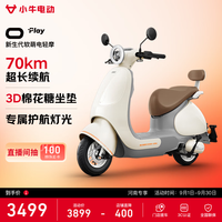 小牛电动 小牛O Play 电动轻便摩托车铅酸电池 成人超长续航高速智能代步女生通勤长途 到店自提