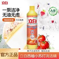 立白 洗洁精小瓶西柚强效小苏打洗碗家庭装学生宿舍