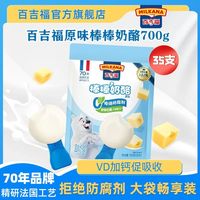 百亿补贴：MILKANA 棒棒奶酪棒700g原味儿童营养零食高钙牛奶即食干酪棒35支