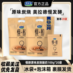 君乐宝 20袋】君乐宝慢醇原味炭烧风味酸奶100g*20袋营养冷藏早餐酸牛奶