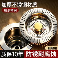 迪的 加厚不锈钢厨房水槽洗菜盆过滤网弹跳芯通用漏水塞过滤器