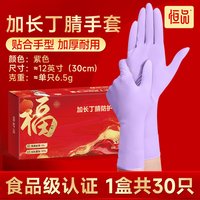 恒品 丁腈 手套乳胶橡胶家务清洁 洗碗厨房耐用加长食品级防水防油一次性