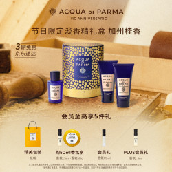 帕尔玛之水 加州桂淡香精礼盒 50ml+润肤+洁肤