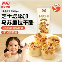 移动专享、移动端：西贝 牛肉芝士塔180g（一袋三个）