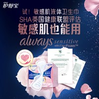 88VIP：护舒宝 敏肌液体卫生巾240mm×128片日用量多姨妈巾1官方旗舰店