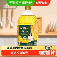 移动端、88VIP：长寿花 金胚系列 非转基因压榨一级玉米油