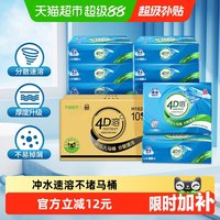移动端、88VIP：洁云 平板卫生纸4D溶+3层100抽x10包速冲快溶厕纸