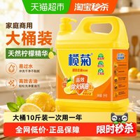 移动端、88VIP：榄菊 菊之语系列 柠檬除油洗洁精 5kg